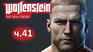 Wolfenstein: The New Order - Часть 41 (Прохождение на русском без комментариев) [PS4]