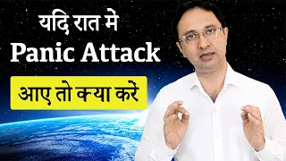 How to protect yourself from panic attack at night? || Hindi ||