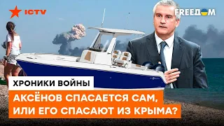 ФЕСЕНКО: Кремль держал АКСЁНОВА, как символ 2014 года, но кресло под ним давно ШАТАЕТСЯ