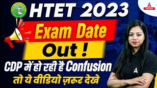 HTET 2023 EXAM DATE OUT CDP में हो रही है confusion तो ये वीडियो ज़रूर देखे