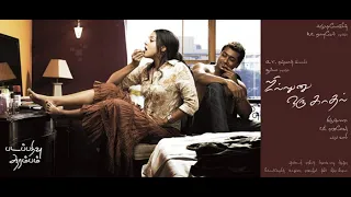 Sillunu Oru Kaadhal Tamil Full Movie | 2006 | 720P