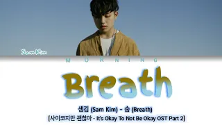 샘김 (Sam Kim) - 숨 (Breath) [사이코지만 괜찮아 - It's Okay To Not Be Okay OST Part 2] Lyrics[Han/Rom/Eng]