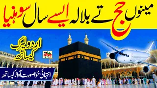 Menu Hajj Te Bula Ly | Lyrics Urdu | Usman Qadri | New Naat | Naat Sharif | i Love islam