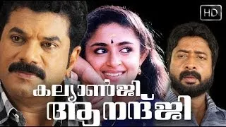 Malayalam Comedy Movie | Kalyanji Anandji Full Movie - Mukesh, Harisree Ashokan, Aani