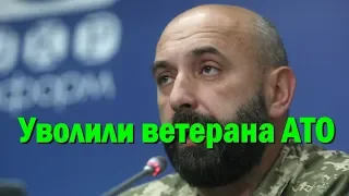 Зеленский уволил ветерана АТО Кривоноса с должности главы комиссии по ВТС