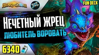 Нечетный жрец - убойная ФАН колода Ведьминого Леса(2018/Hearthstone)