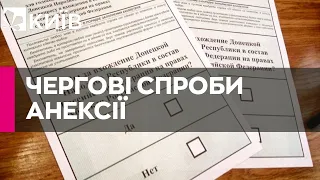 На окупованих територіях почалися псевдореферендуми про приєднання до РФ