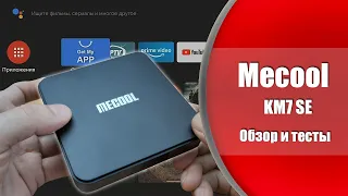 ANDROID TV BOX MECOOL KM7 SE - НОВЫЙ ПРЕТЕНДЕНТ В ТОПЫ 2024