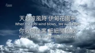 天起涼風時 When the Cool Wind Blows - 2014愛火燃燒特會 -[中英歌詞版]