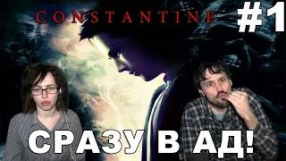 Константин Повелитель тьмы Constantine прохождение│СРАЗУ В АД!│#1