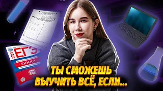 Как учиться эффективно? | Химия ЕГЭ для 10 класса | Умскул