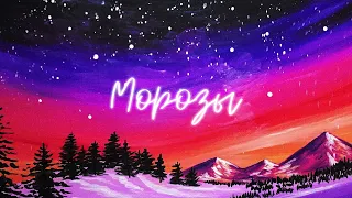 [Free] Руки вверх x Юрий Шатунов type beat  - "Морозы" - Retro