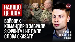 Велика помилка. Ми козаки, а не кріпаки – Олексій Гончаренко