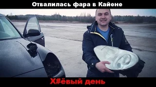 Отвалилась фара у Порш Кайена при замере 0-100 км. (х#ёвый день)