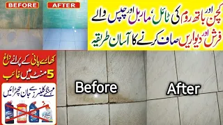 How To Clean Bathroom Tiles | Bathroom Tile Cleaning Tips | Special Cleaner To Clean Bathroom Tiles