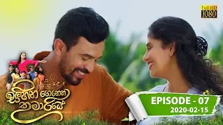 Sihina Genena Kumariye | Episode 07 | 2020- 02- 15