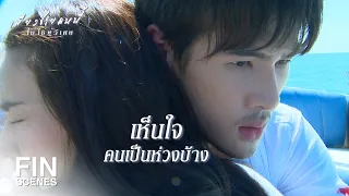 FIN | นุศอยากอยู่ดูแลสามี ไม่เห็นเข้าใจยากตรงไหน | เพียงชายคนนี้ไม่ใช่ผู้วิเศษ EP.11 | Ch3Thailand