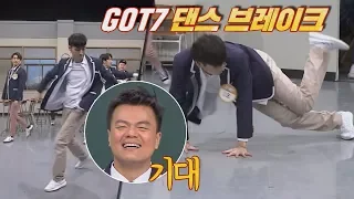 [선공개] 남다른 갓세븐(GOT7) 댄스 브레이크(!) 진영(Jinyoung)아 보여줄게♨ 아는 형님(Knowing bros) 118회