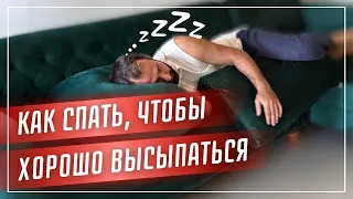 5 советов для хорошего сна | Юрий Ульянов