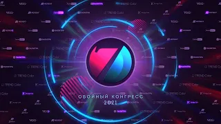 7 Обойный Конгресс - спикеры (тизер)