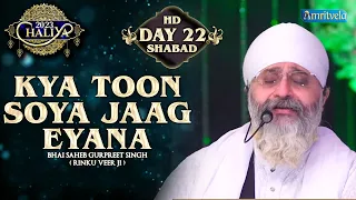 KYA TOON SOYA JAAG EYANA DAY 22 HD CHALIYA  2023