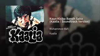 Mohammed Rafi - Kaun Kisiko Bandh Saka