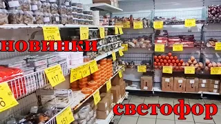 Такого Я просто не ОЖИДАЛА.Магазин СВЕТОФОР.Шикарные Новинки.Готовые ГРЯДКИ.Обзор Светофор Март 2024