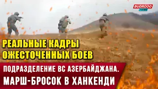 ⚡️Реальные кадры ожесточенных боев. Азербайджанская армия на освобожденных территориях в Карабахе