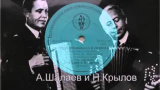 А.Шалаев и Н.Крылов (Дуэт баянистов) – Ты меня провожала в солдаты (1961)