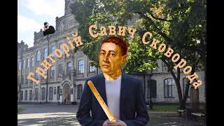 300 річчя Григорія Сковороди || Коротка біографія