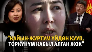 “Кайын-журтум үйдөн кууп, төркүнүм кабыл алган жок” | "Эже-сиңдилер"