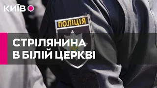 У Білій Церкві затримали чоловіка, який напав на дітей та стріляв у перехожого