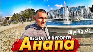 #Анапа БОЛЬШИЕ ПЕРЕМЕНЫ В ПРЕДДВЕРИИ СЕЗОНА! НОВАЯ НАБЕРЕЖНАЯ -ЧТО ЗДЕСЬ БУДЕТ? ПОКАЗЫВАЮ ВСЮ ПРАВДУ