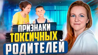 Эти Слова Говорят Токсичные Родители и Разрушают Жизнь Детей Каждый День!