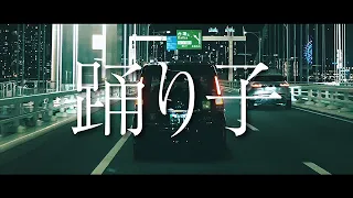 【MV】踊り子/Vaundy【pirori-no project#3】