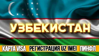 Что нужно знать. ПЕРЕЕЗД в УЗБЕКИСТАН Самое важное 🇺🇿