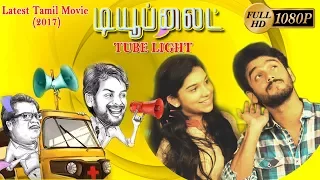 Indra,Adhithi,Pandiarajan,Praveen Prem,Tubelight,Tamil Movie