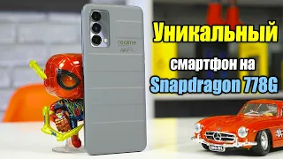 ОБЗОР realme GT Master Edition за 300$ 🔥