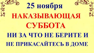 25 ноября День Ивана. Что нельзя делать 25 ноября. Народные традиции и приметы и суеверия 25 ноября