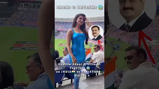 Urvashi Rautela & Gautam Adani 😱 Together in #indiavspakistan 🇵🇰🇮🇳 cricket match 🏏 #indvspak