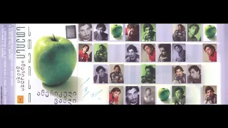 სთეისი - ამერიკული ვაშლი (2004) [სრული ალბომი]
