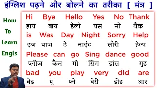 English padhna kaise sikhe 🤔 ( part -1 ) इंग्लिश पढ़ना कैसे सीखे | English speaking course | words