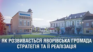 ⚡️Як розвиватись ГРОМАДАМ? Приклад СТРАТЕГІЇ однієї з громад Львівщини