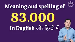 83000 ko english mein kya kahate hain | 83000 in words | 83000 ki English | 83000 spelling