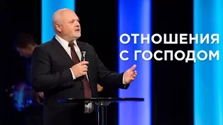 Отношения с Господом | Сергей Козлов