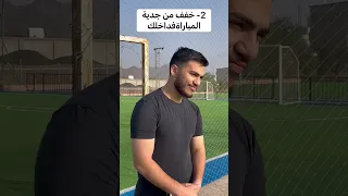 ايش تسوي لو اتوترت قبل المباراة 😰🔥