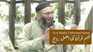 How I Really Understand Quran | Shuja Uddin Sheikh