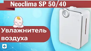 Увлажнитель воздуха Neoclima SP 40 / Neoclima SP 50 | Обзор увлажнителей.