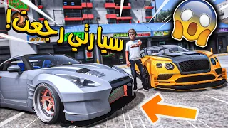 الولد المتسابق #91 _ رجعت سيارتي القديمه من الطفل المهايطي !! _ GTA V