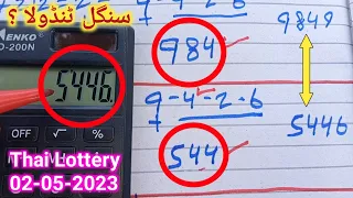 First Single Tandola Routine | Thailand Lottery 02/05/2023 Prize Bond